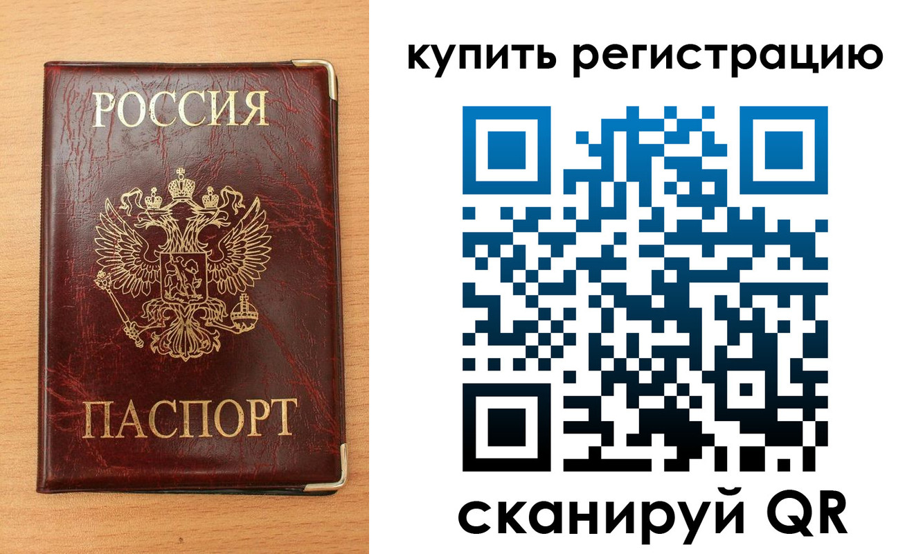 временная регистрация для всех в Коммунаре