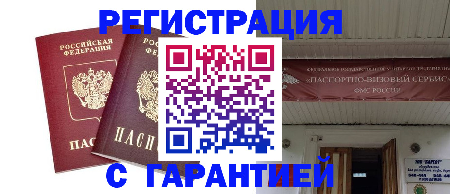 миграционный учет в Коммунаре